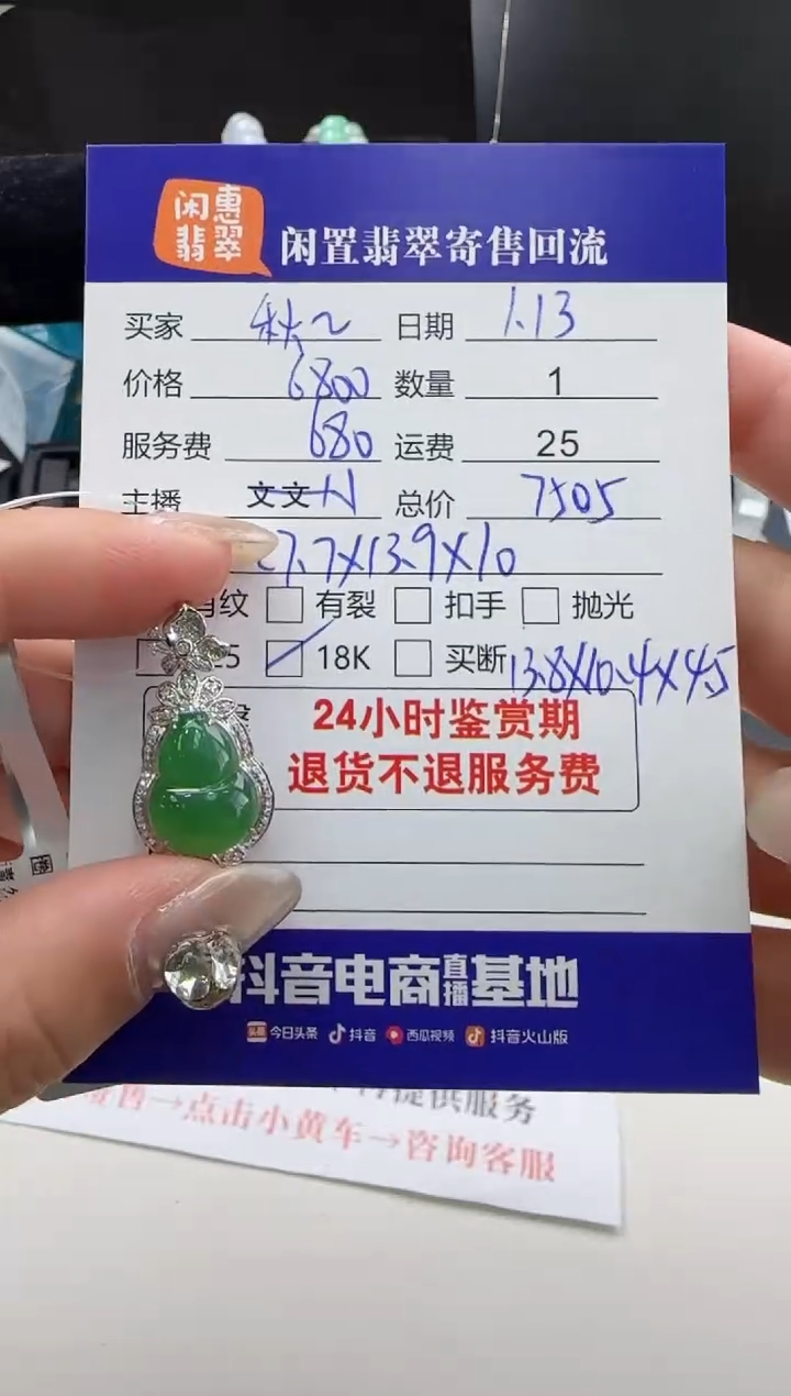 【闪购商品】翡翠吊坠(不含链)18K金镶嵌翡翠吊坠