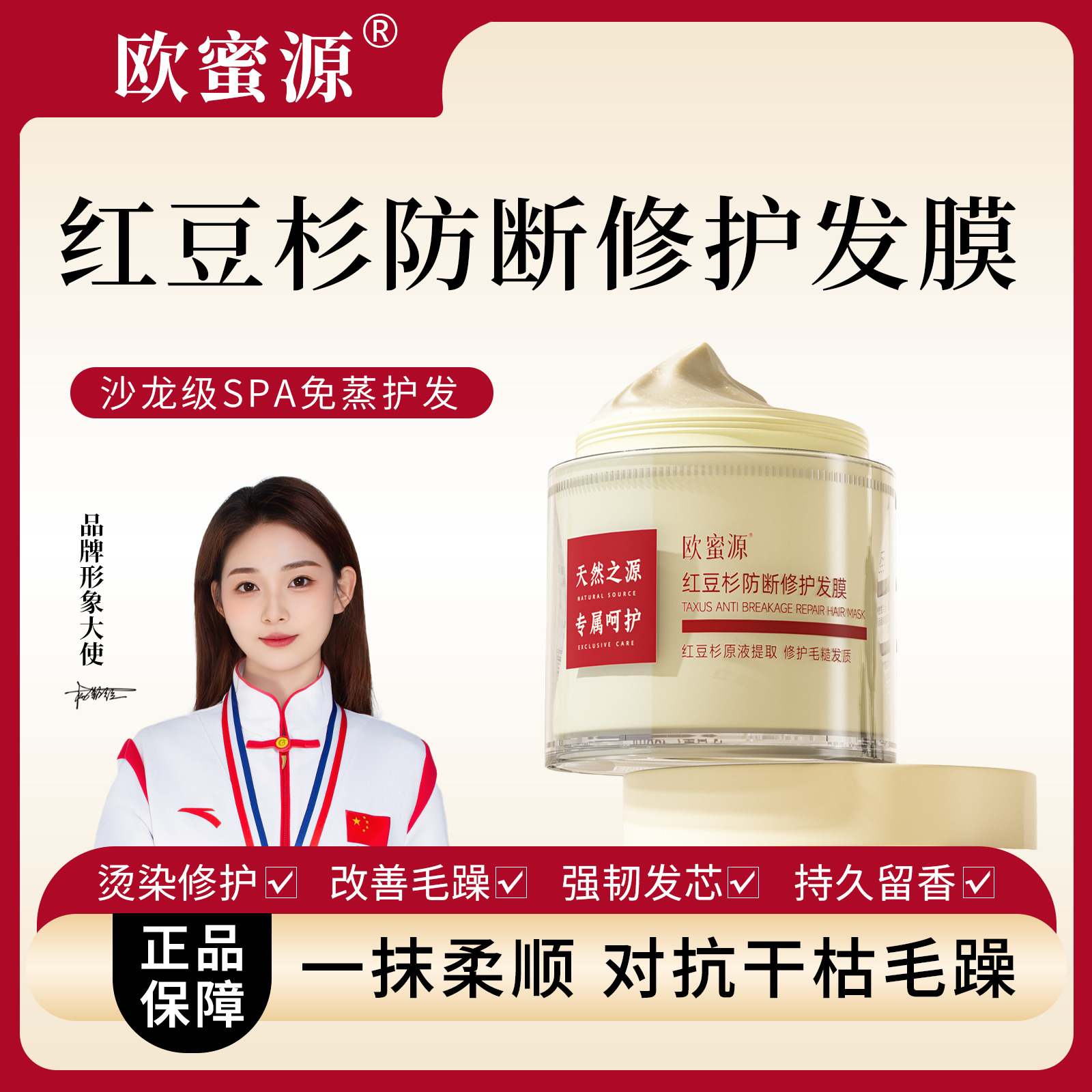 欧蜜源【修护防断发膜】改善烫染干枯毛燥修复滋养发质持久柔顺焗油