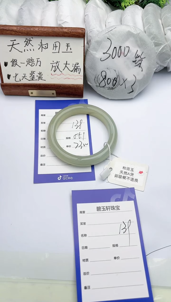 【闪购商品】和田玉手镯未镶嵌碧玉轩138