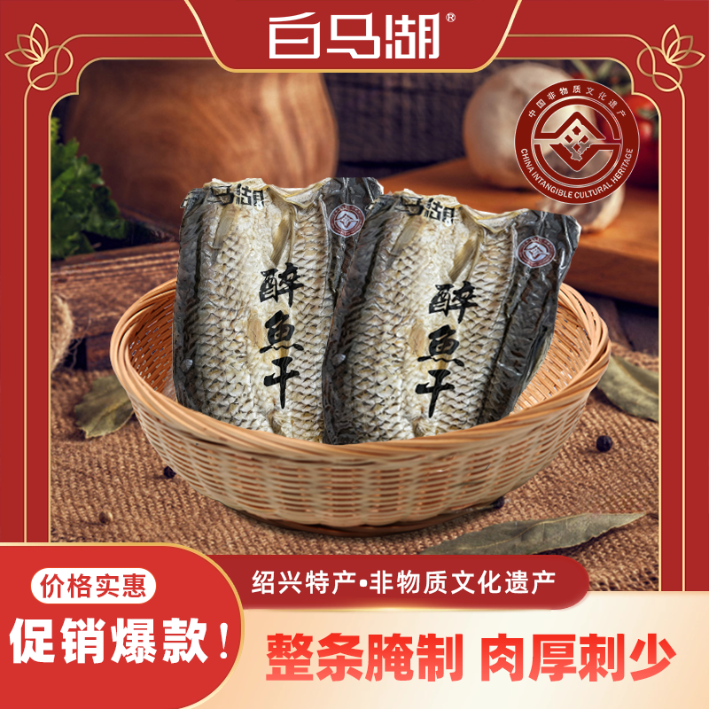 白马湖绍兴特产整条独立真空包装开袋即食的鱼干下饭下酒必备