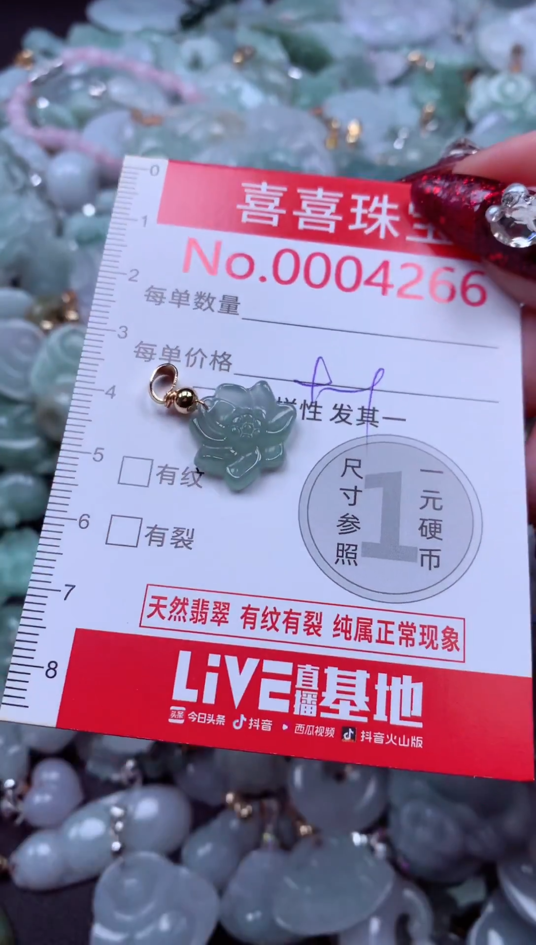 颈饰未镶嵌翡翠4266