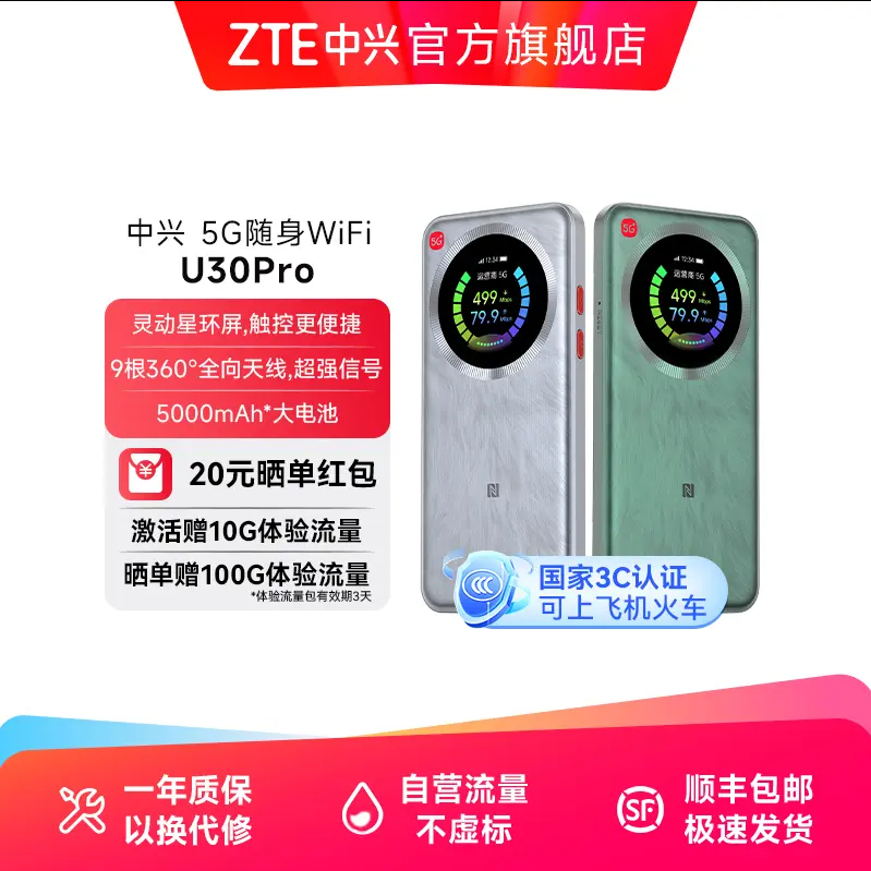 新款中兴U30Pro 移动随身wifi6无线网卡便携式车载热点5g路由器