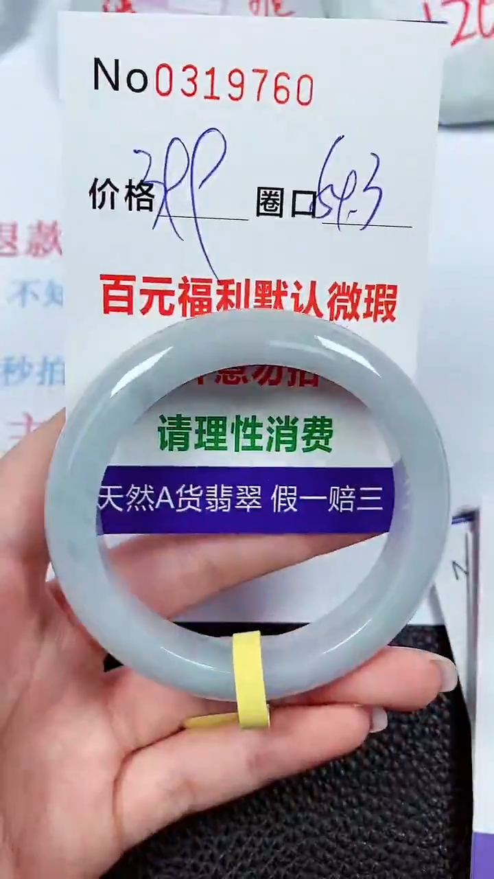 【闪购商品】翡翠手镯未镶嵌00319760