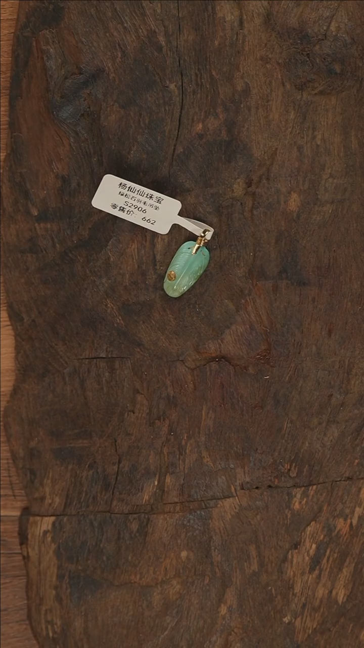 【闪购商品】绿松石吊坠18K金镶嵌定制-S2906