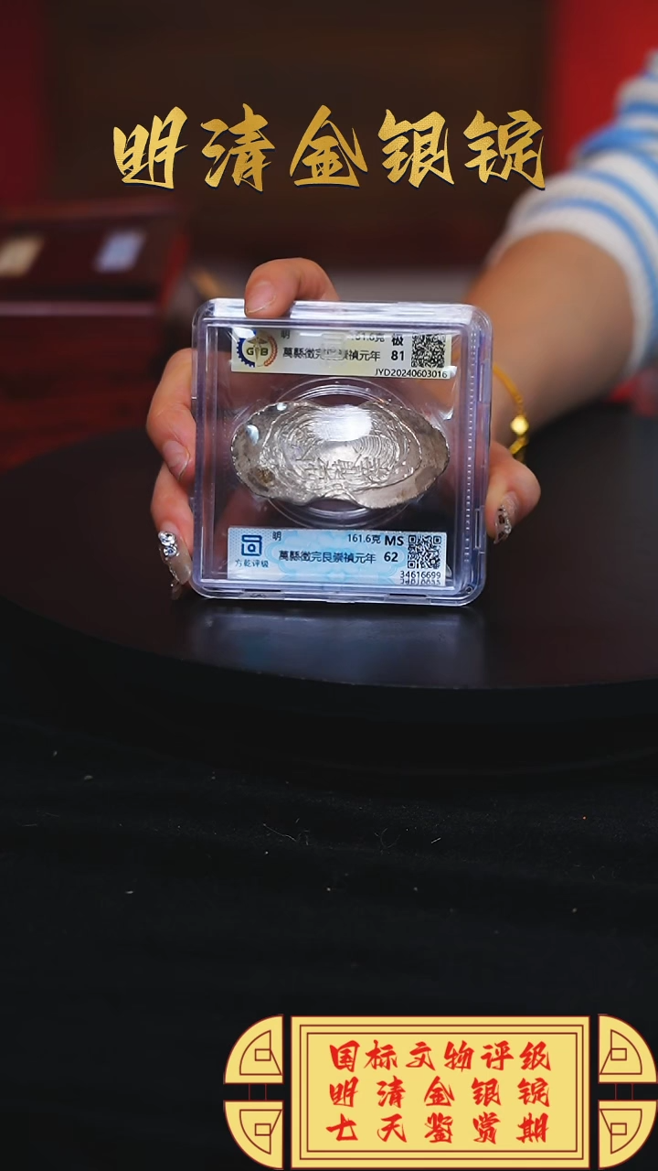 【闪购商品】银【H】萬縣徵完艮崇禎元年161.6g