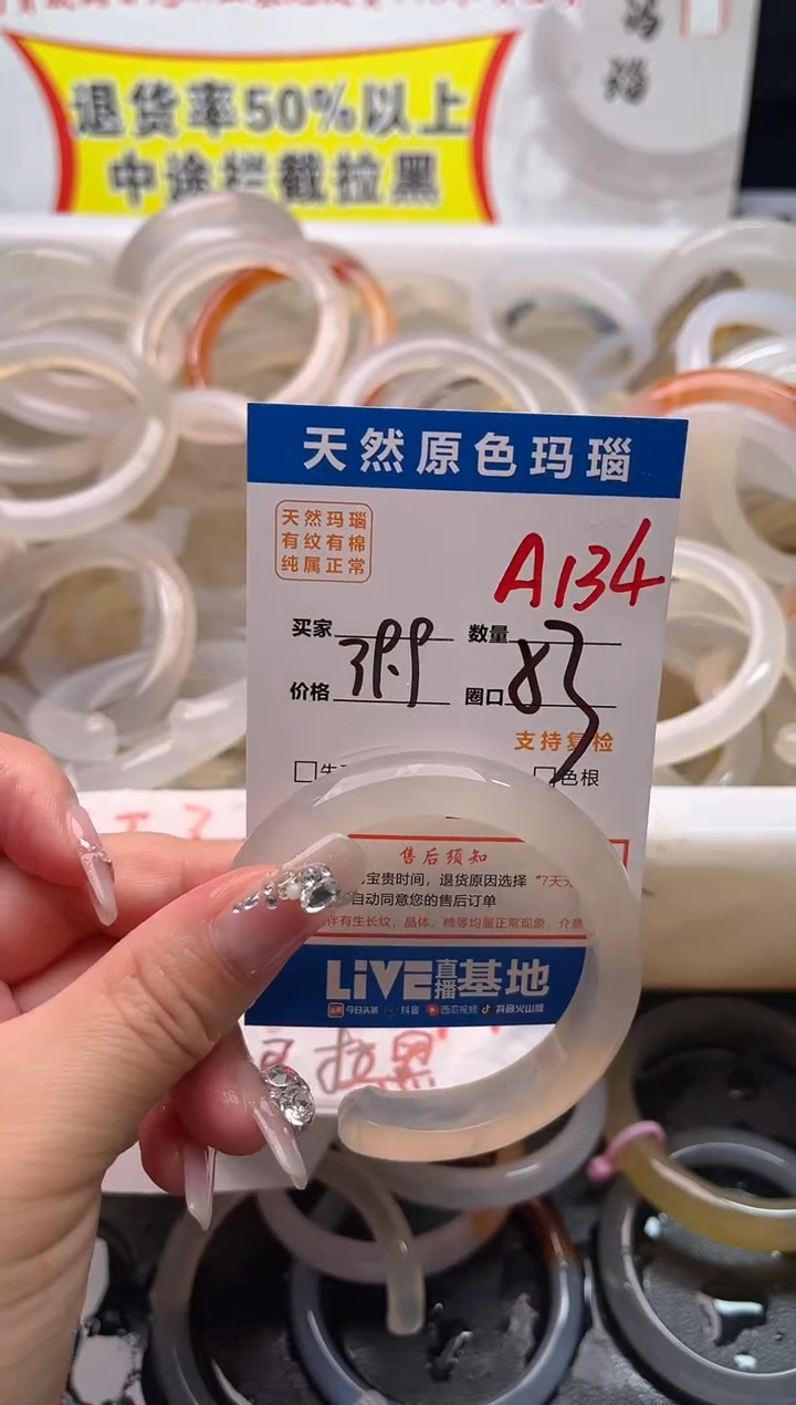 手镯玛瑙/玉髓未镶嵌A134