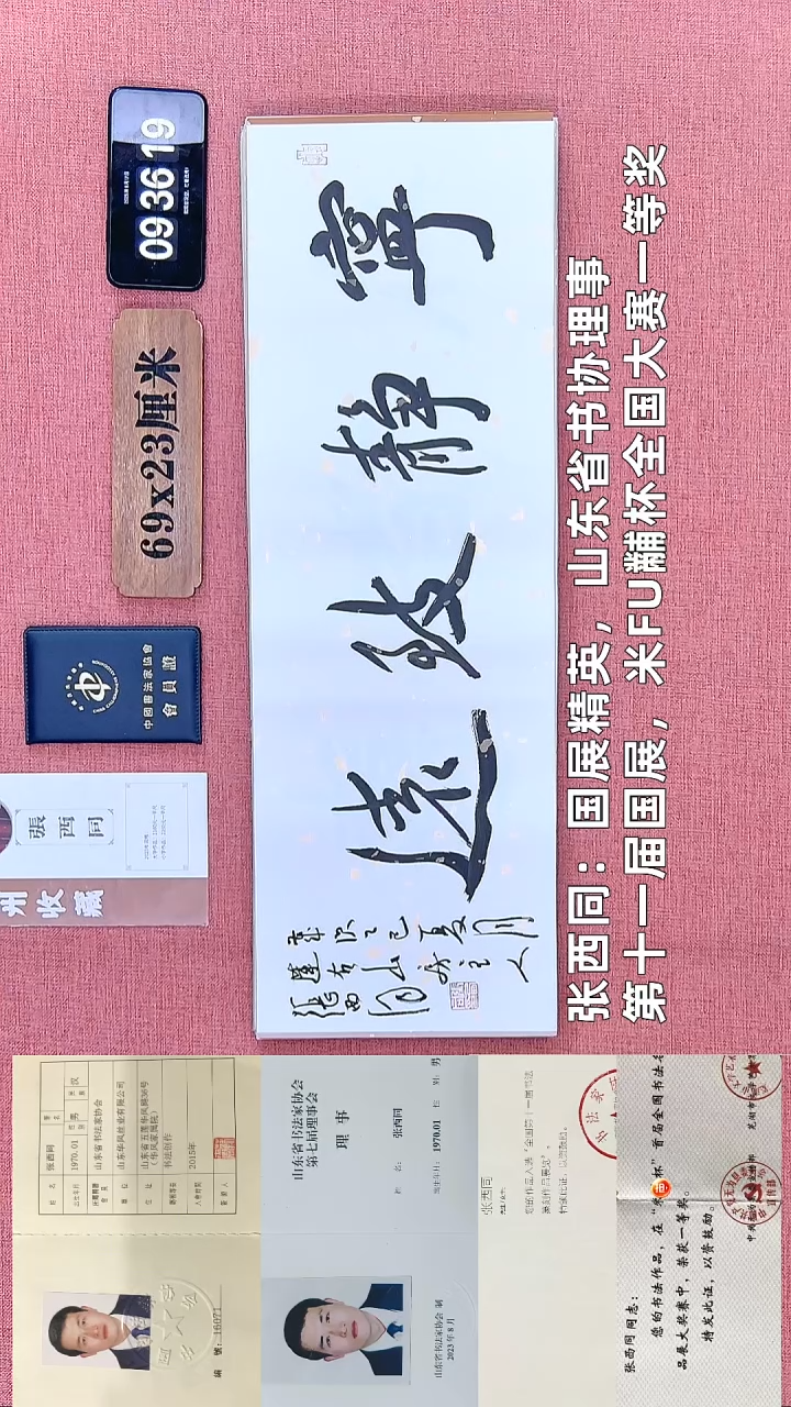 书法130    张老师书法作品