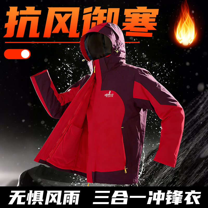 美人鱼防风防水三合一冲锋衣外套男女2025年新款钓鱼服秋冬外套