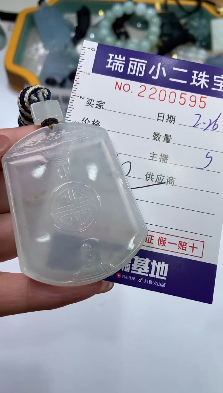 【闪购商品】翡翠挂件未镶嵌2200595  