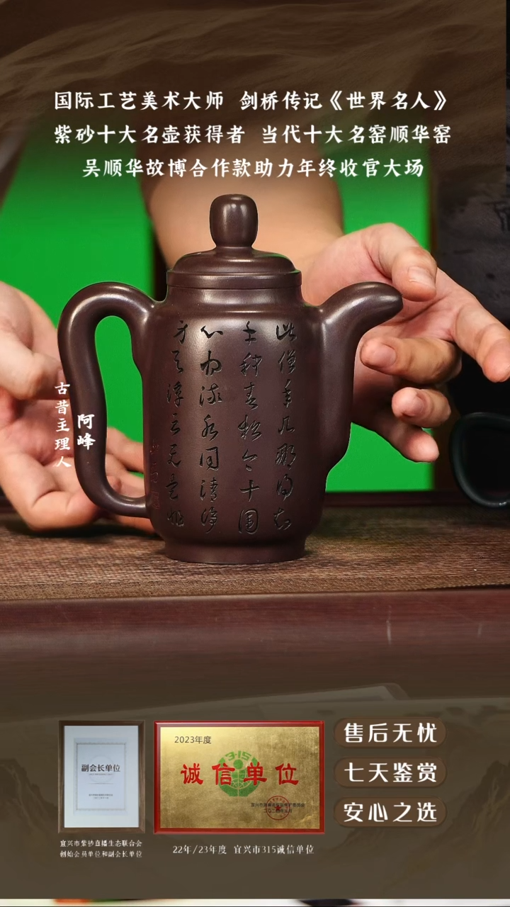 吴顺华紫泥集思560cc