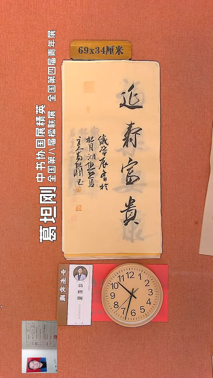 【闪购商品】书法27     葛坦刚老师作品