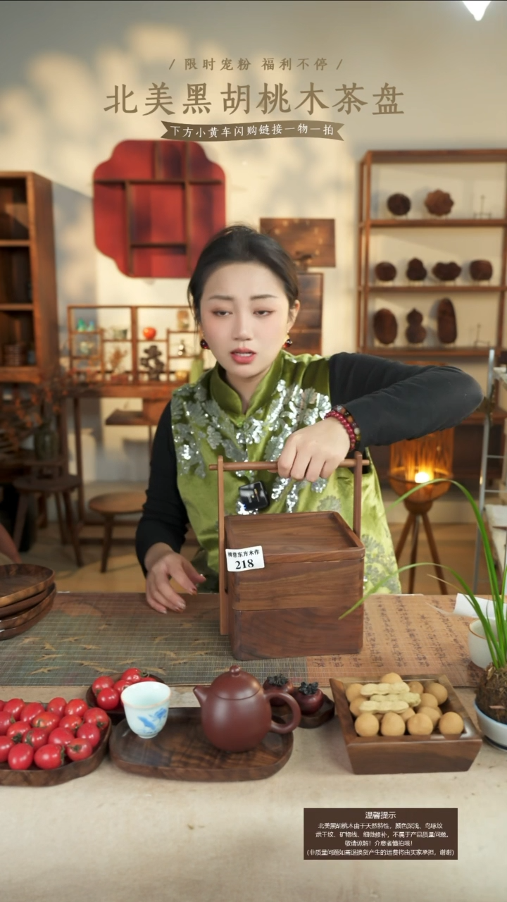 北美黑胡桃木双层提篮218微瑕