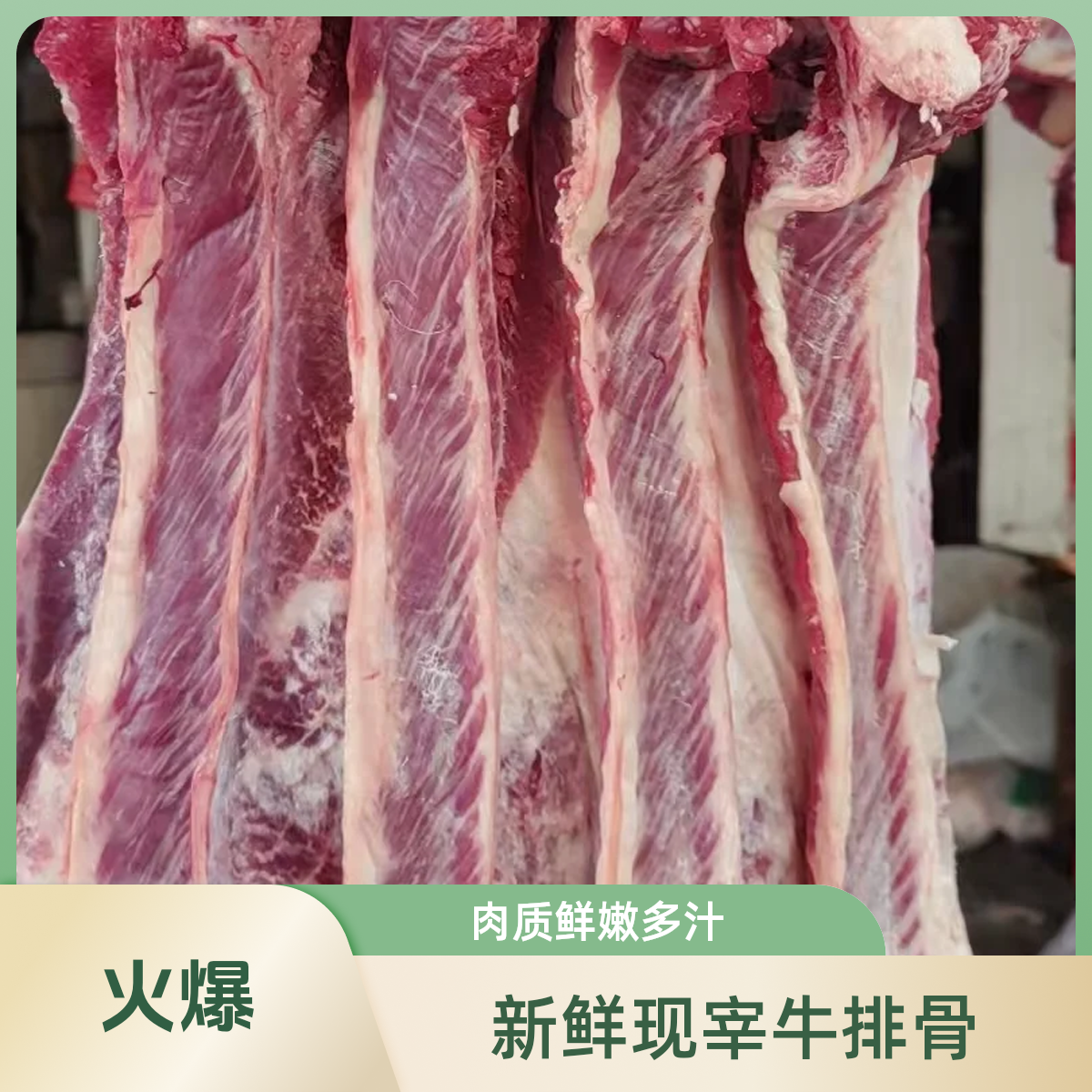 牛腩/牛肋条 约250g