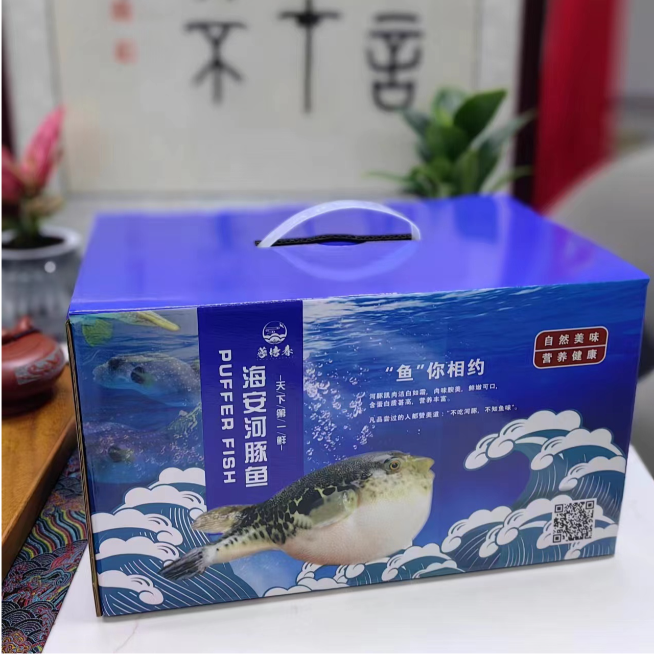 海安特产 蓉塘春海安河豚礼盒