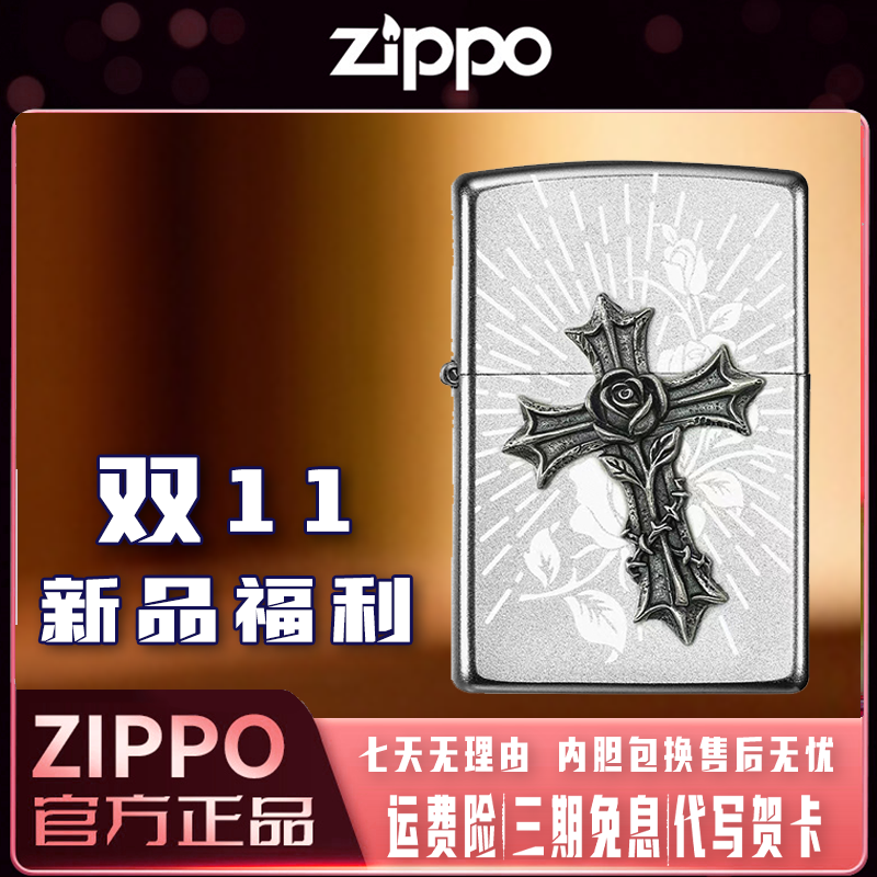 zippo打火机十字圣玫送男生礼物防风煤油生日送礼正品可定制刻字