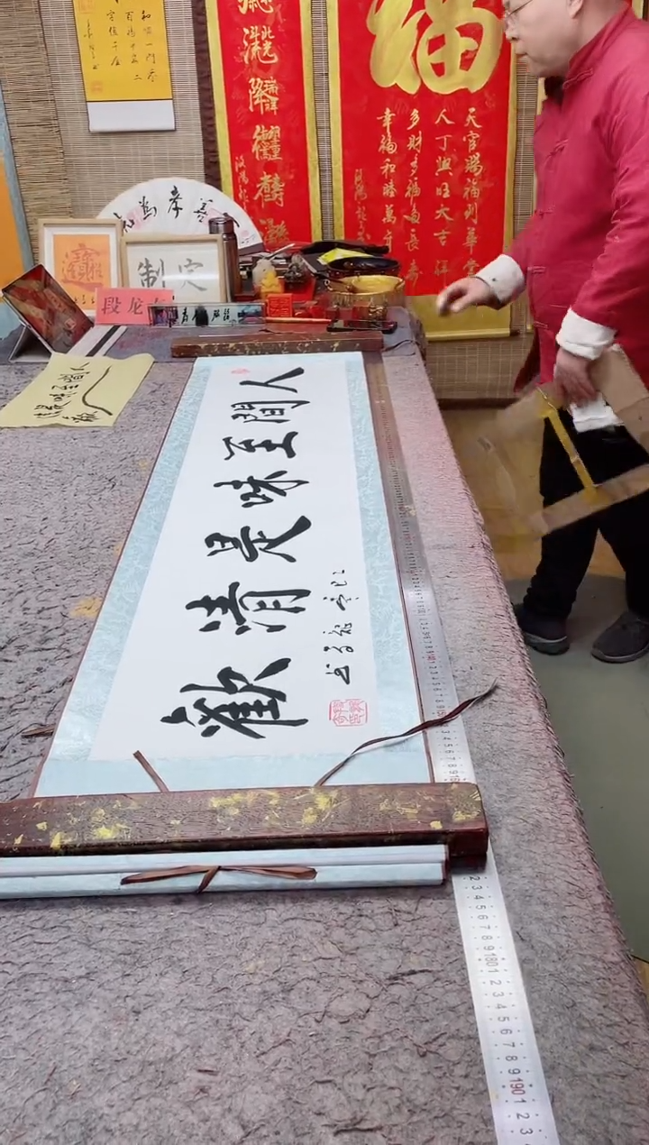 书法R**.《人间至味是清欢》165*40白底