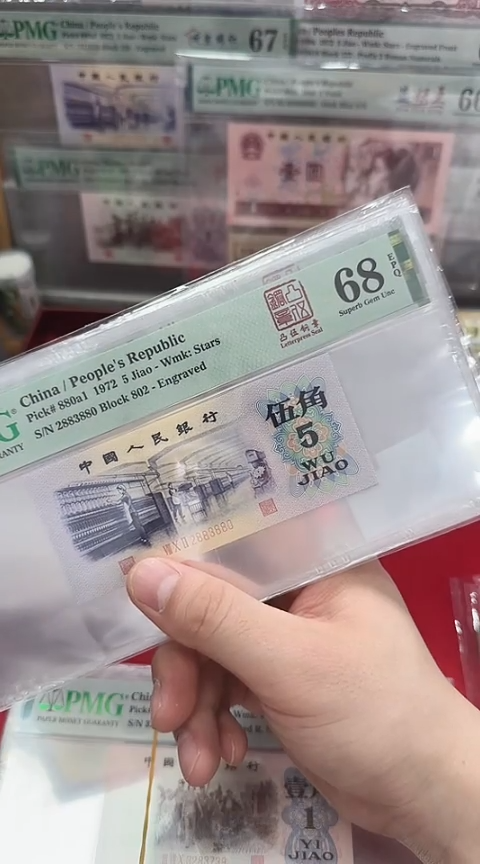 【闪购商品】PMG-纺织凸伍钢章68分单张无47