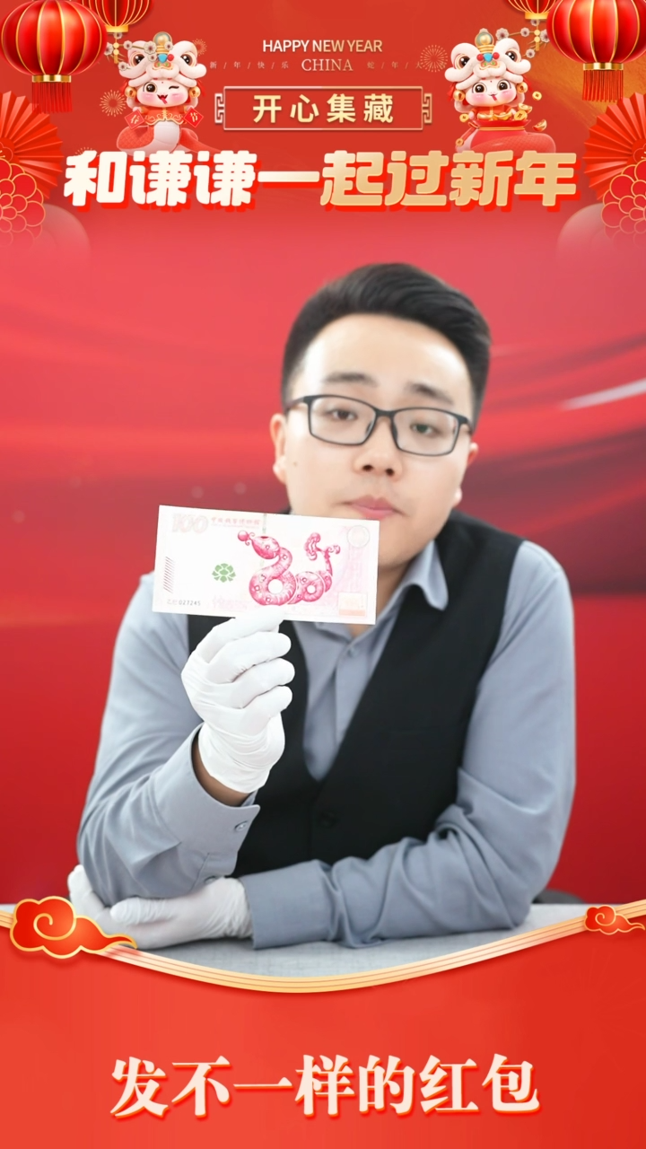 【闪购商品】纸乙巳蛇年纪念100单张