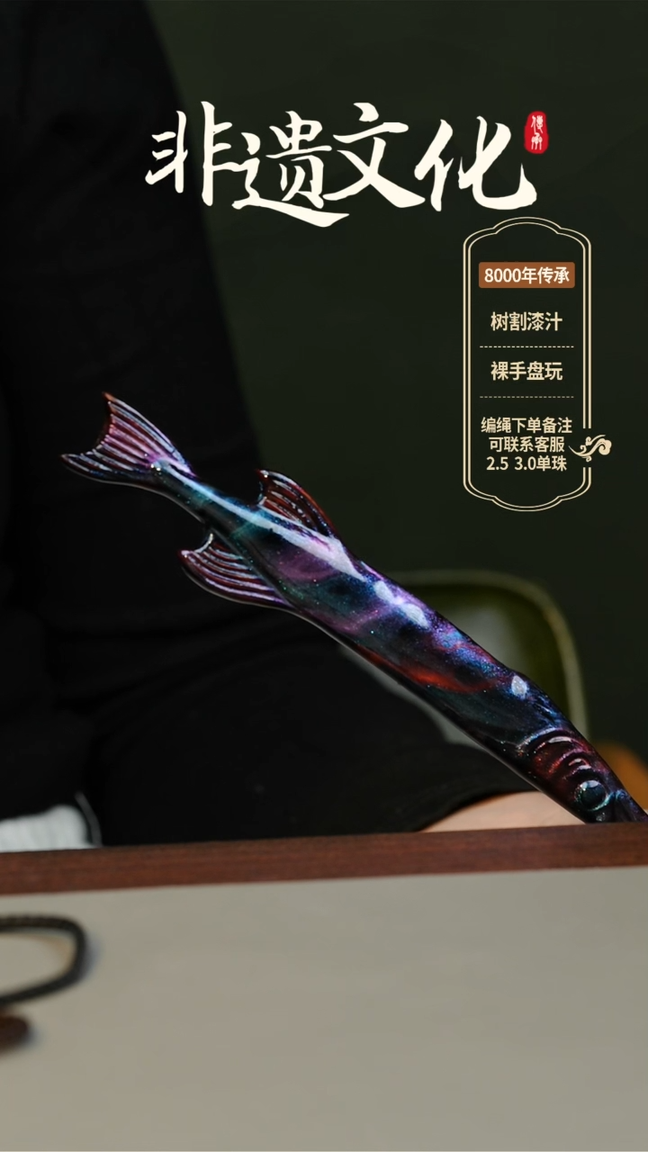 【闪购商品】大漆发簪 非遗大漆珠