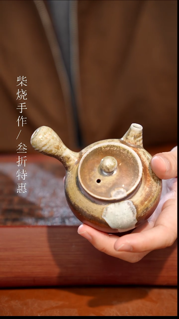 陶瓷奢瓷/瑞寅柴烧茶器（壶）1824