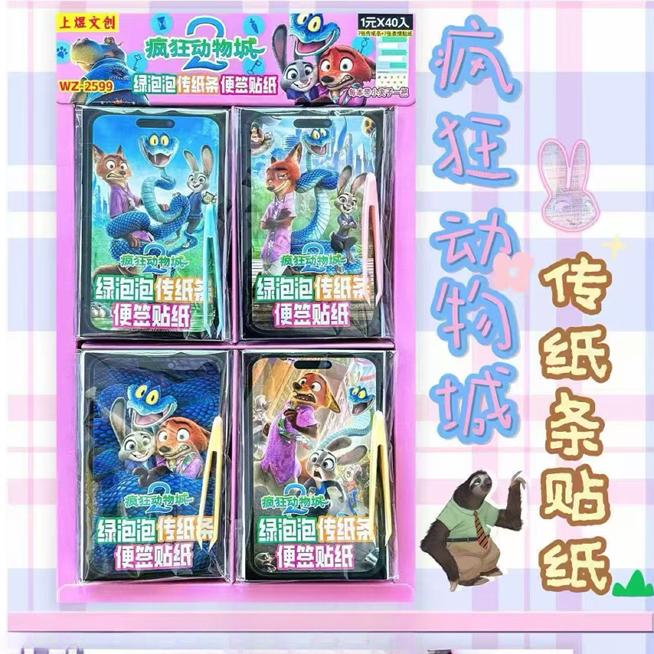 【一单到手40本】动物城周边绿泡泡传纸条贴纸动物城周边