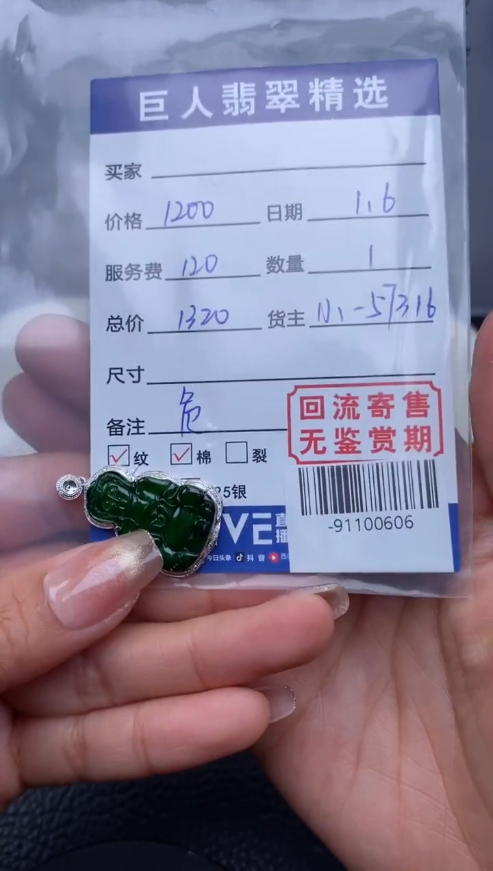 【闪购商品】翡翠颈饰18K金镶嵌多人-91100606