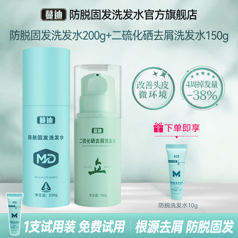【直播间专属】蔓迪二硫化硒去屑洗发水150g清洁养护修护头皮清香