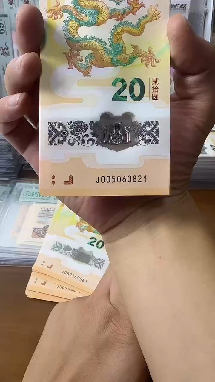 塑料005060821龙钞标十包爱藏67+