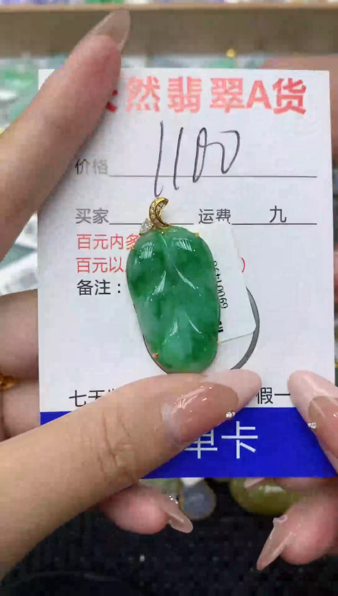 【闪购商品】翡翠颈饰18K金镶嵌111111111