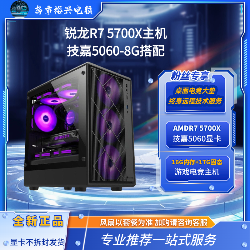 双十二爆款配置 5700X+5060 32G 1T高性能游戏主机