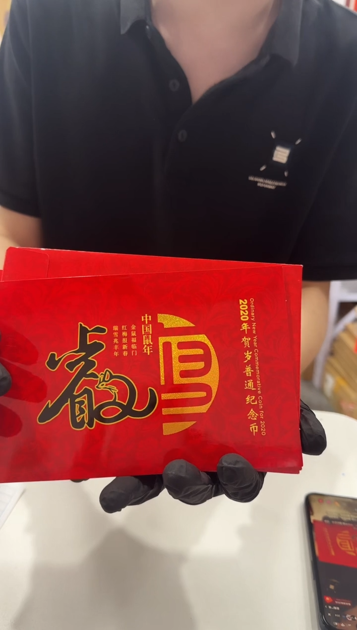 法定货币 中国鼠年