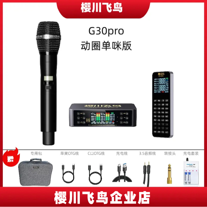 樱川飞鸟G30pro动圈（单咪版）专业手机电脑直播声卡