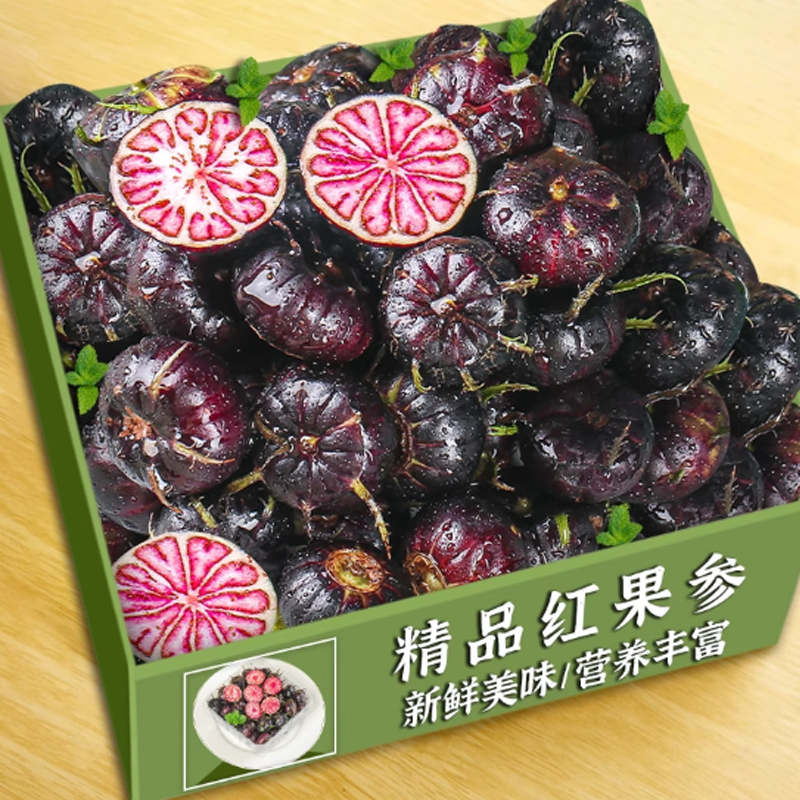 【顺丰包邮】头茬鲜果云南红果参新鲜当季孕妇稀有水果包邮红参果