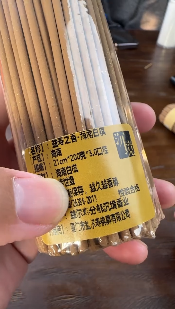 【闪购商品】线香33号 益寿之香-海南白棋 200克