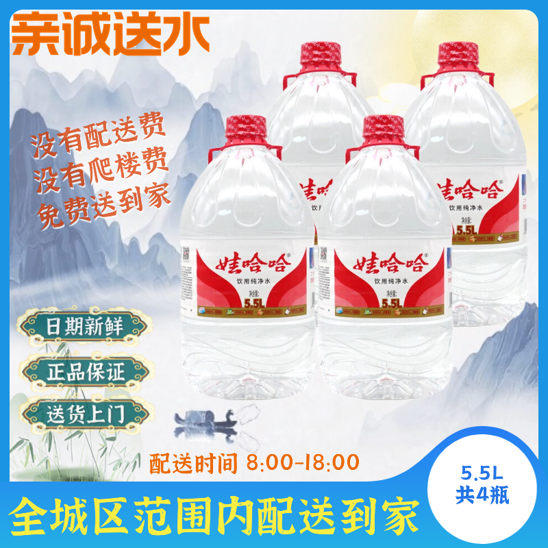 【4桶】娃哈哈5.5L装桶装纯净水一件