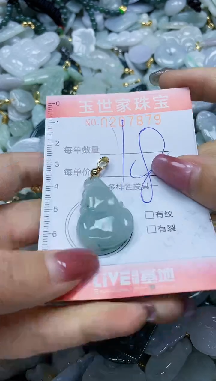 【闪购商品】翡翠颈饰未镶嵌闪购0207879