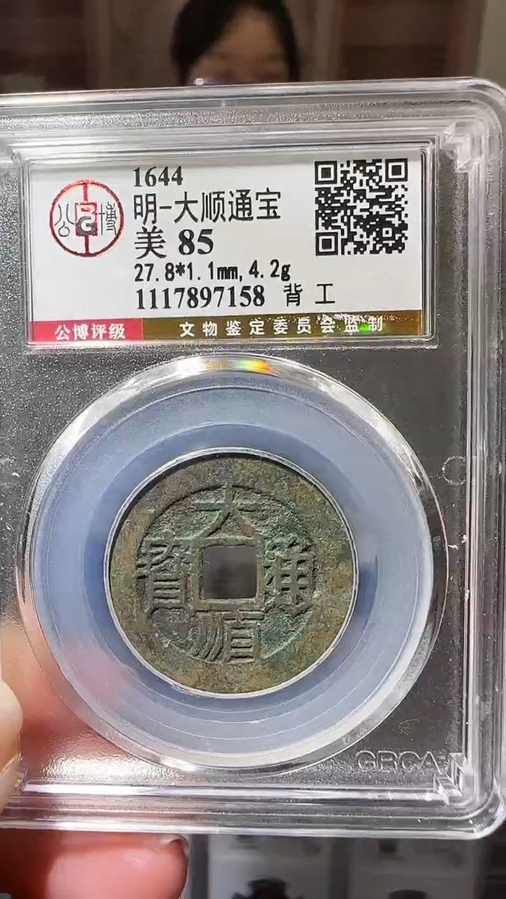 【闪购商品】铜zz大顺7158破盒不退不换