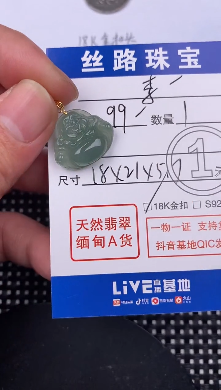 【闪购商品】翡翠颈饰18K金镶嵌挂件