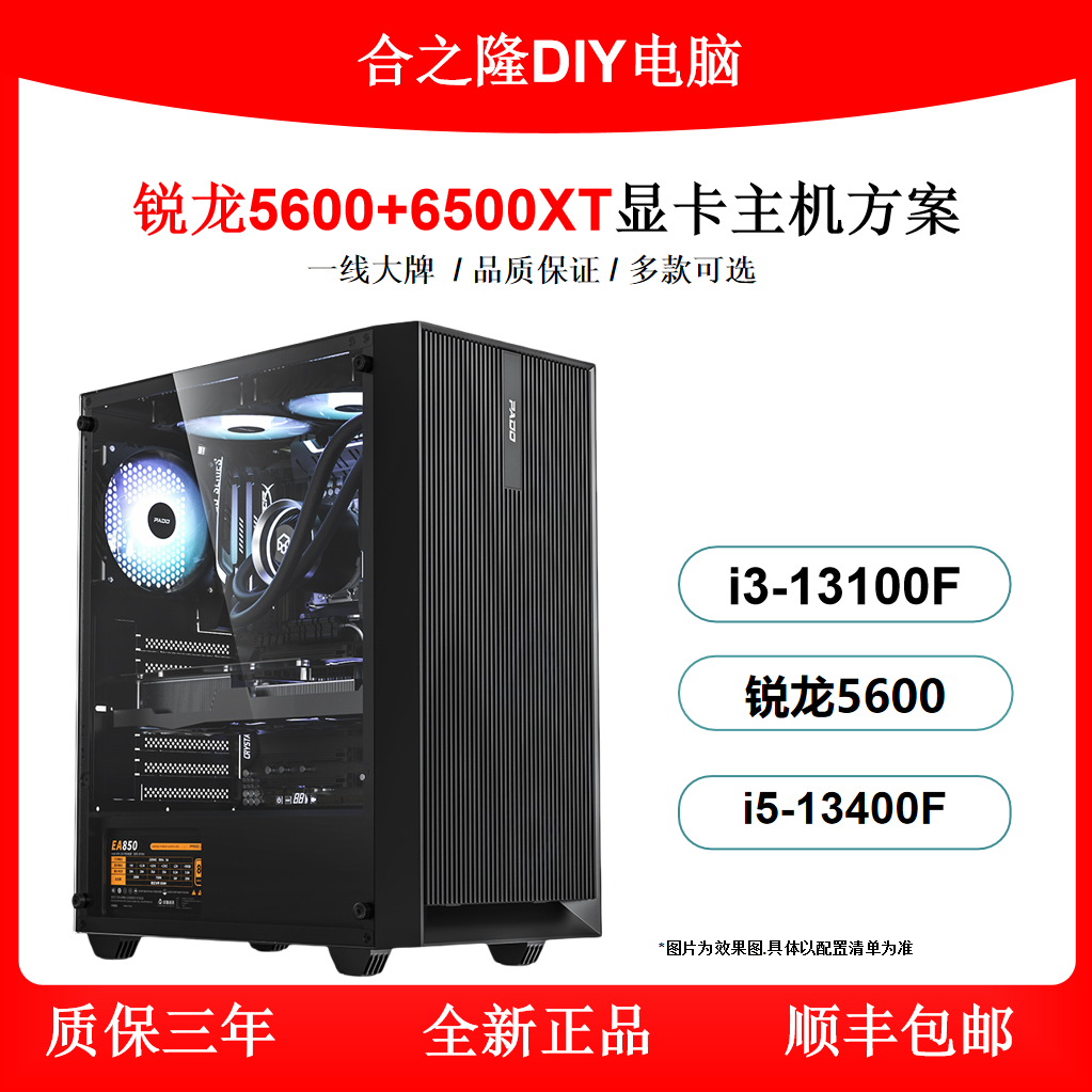 【6500XT显卡】13400F/5600/12100F高性能网游设计DIY台式电脑主机