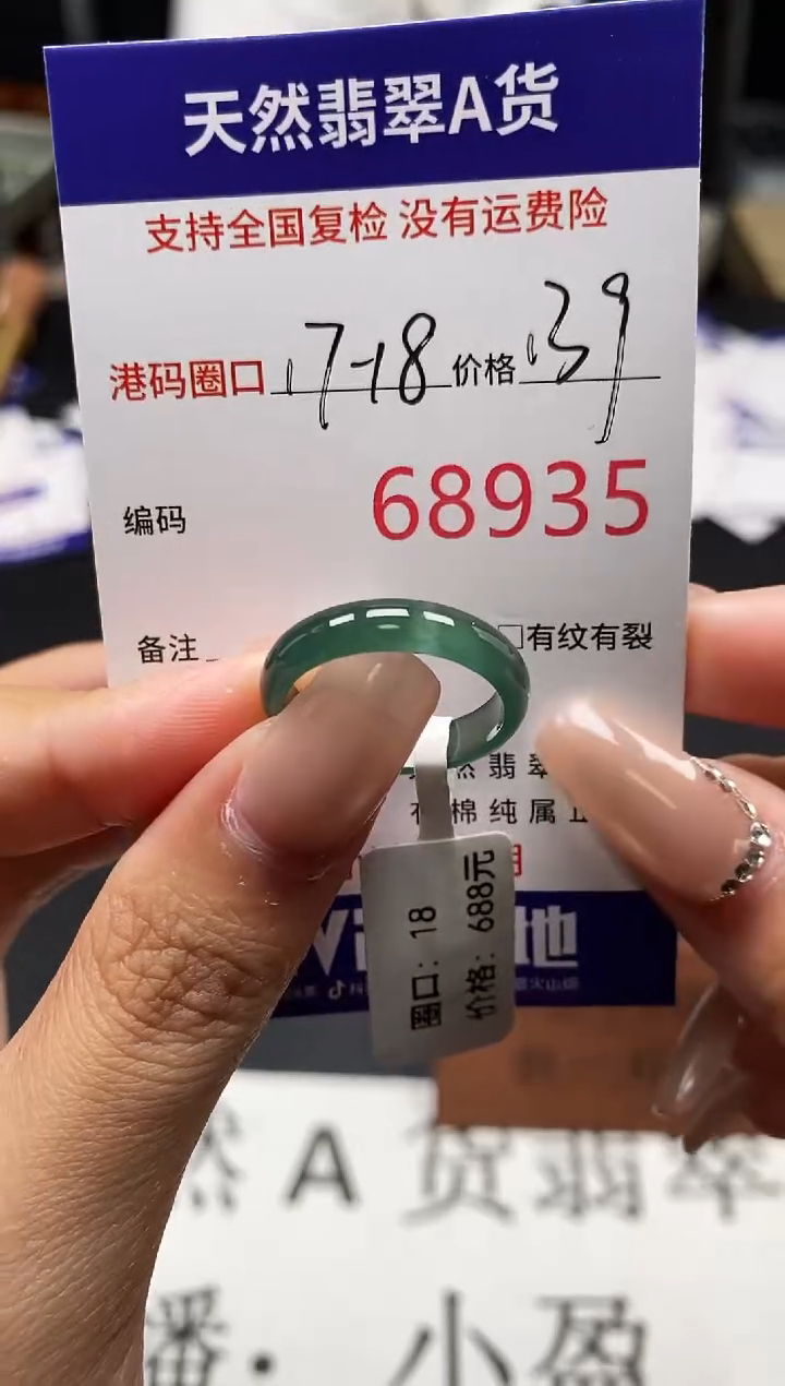 未镶嵌戒指翡翠天然A货翡翠8935