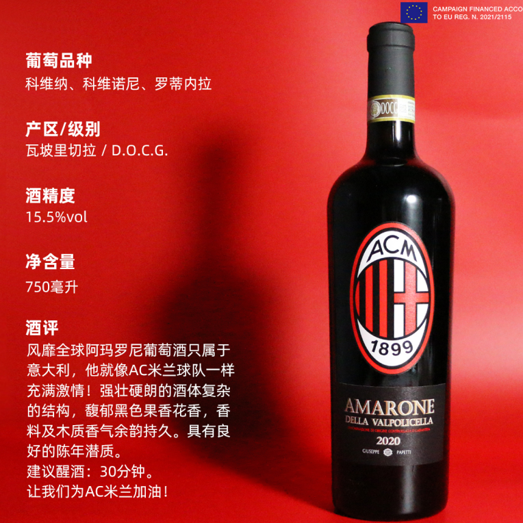阿玛罗尼窖藏干红葡萄酒 750ml 15.5度