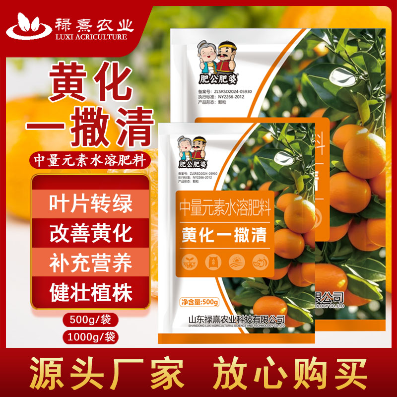 黄化一撒清微量元素水溶肥改善叶片黄化转绿补充营养强健树势商品图