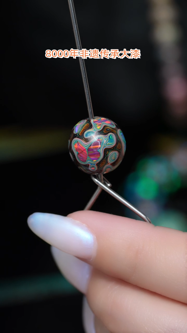 【闪购商品】大漆珠......1.2......