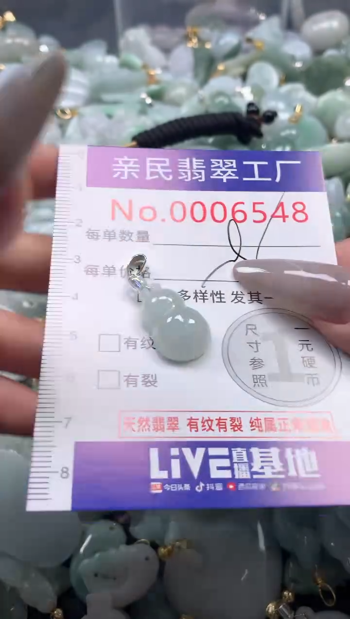 颈饰未镶嵌翡翠6548