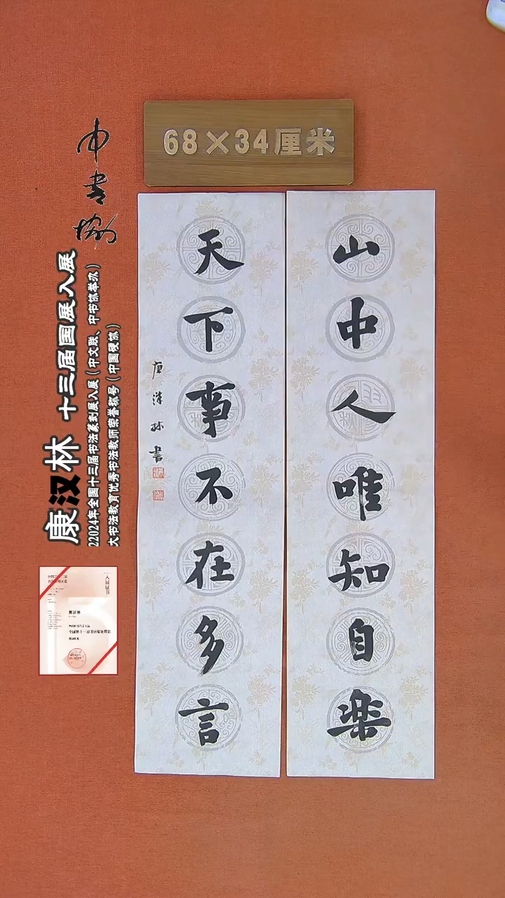 【闪购商品】书法70康翰林书法作品