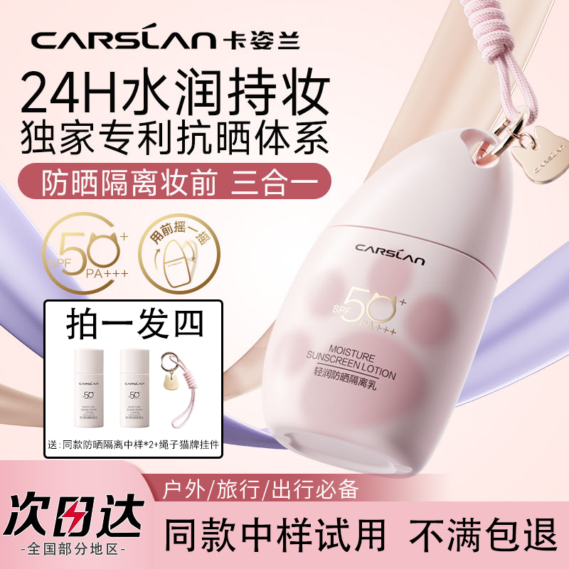 卡姿兰小奶猫防晒隔离霜妆前服帖控油三合一SPF50+