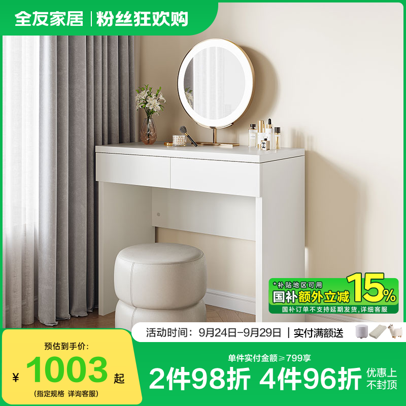 全友家居现代简约梳妆台化妆镜一体卧室家用新款小户型书桌化妆台