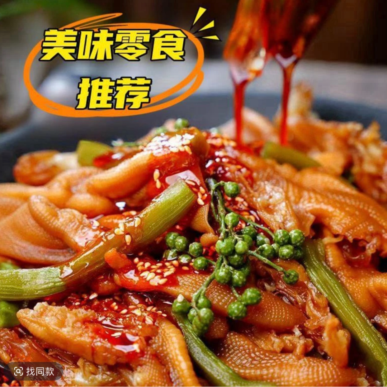 麻辣椒麻大杂烩开袋即食麻辣去鸡爪贡菜三角鸡爪贡菜椒麻大杂烩