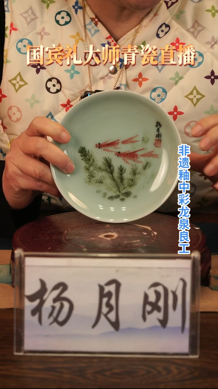 釉中彩 鱼画 壶承L