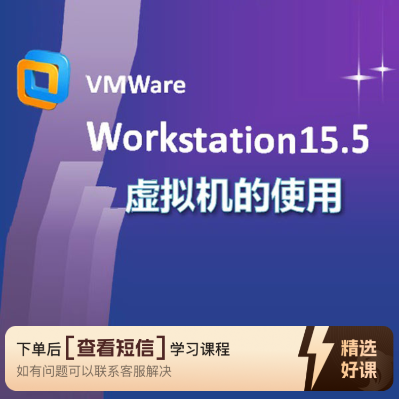 VMWareWorkstation虚拟机使用-安卓（留意短信解锁激活课程）